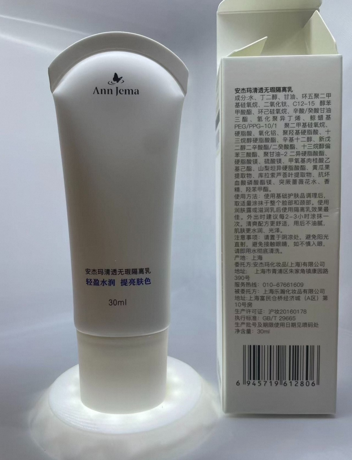 安杰玛轻透嫩白隔离乳30g院线正品全新未拆日期到27年