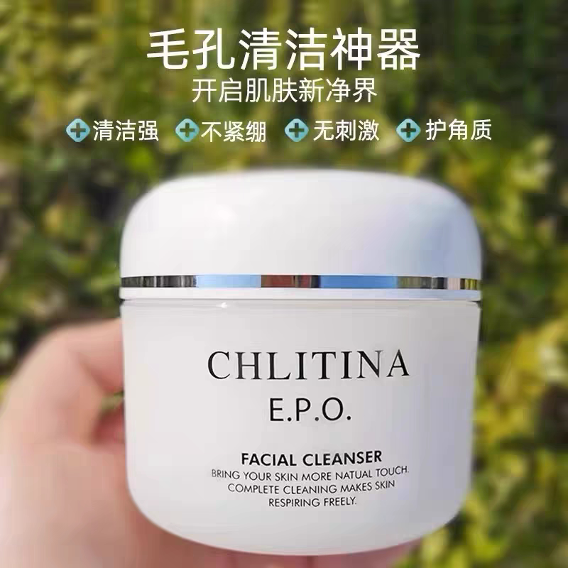 克丽缇娜EPO洁容霜50g正品保湿洁面乳深层清洁洗面奶院线正品