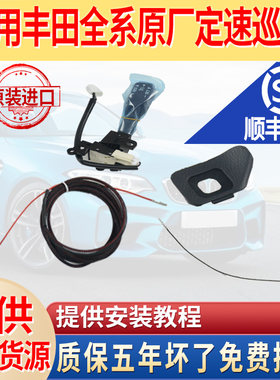 适用丰田锐志凯美瑞逸致卡罗拉汉兰达RAV4霸道定速巡航开关 原装