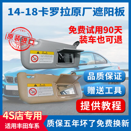适用丰田14 15 161718卡罗拉遮阳板防嗮板带化妆镜汽车遮光挡阳板