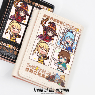 为美好的世界献上祝福周边 惠惠 阿库娅 动漫学生钱包卡包女小巧