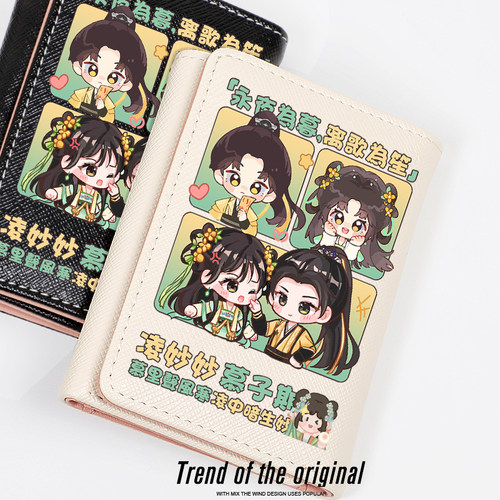 永夜星河同款周边钱包卡包二合一