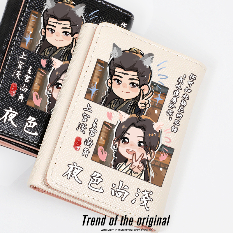 夜色尚浅cp周边钱包短款女卡包二合一可爱丞磊卢昱晓粉丝应援礼物