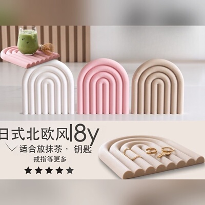 日式极简拱形塑料托盘杯垫摆件