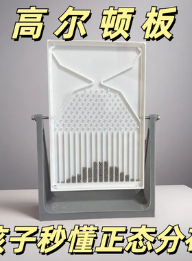 高尔顿板模型摆件玩具正态分布模型数学教具桌面摆件高中物理教学