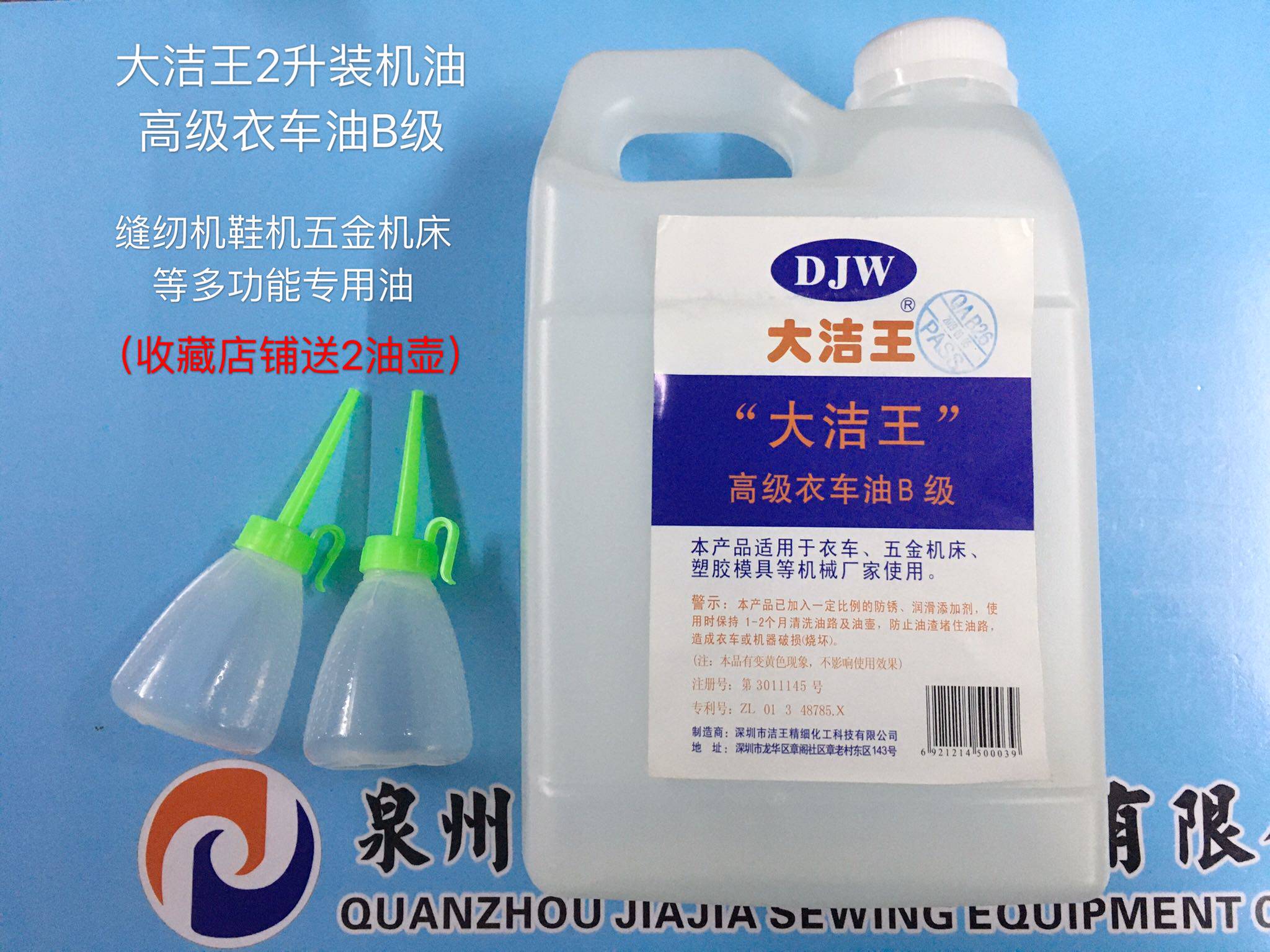 特价包邮大洁王2升装机油高级平车衣车油缝纫机机油B级机械润滑油