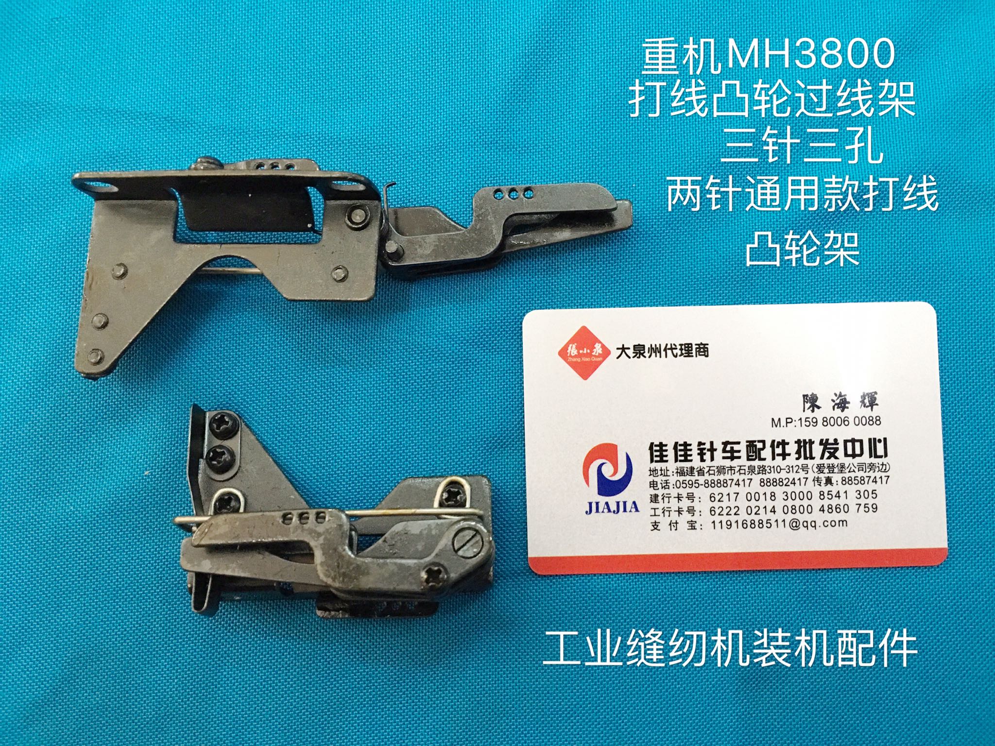 工业缝纫机装机配件MH3800三针打线凸轮过线架双针双炼打线凸轮架