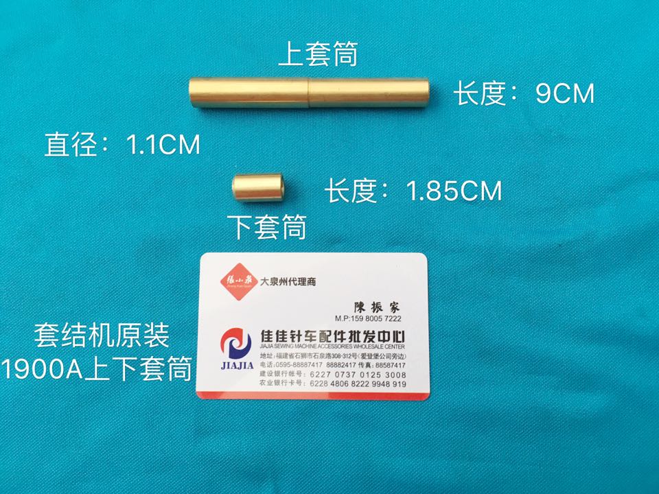 优质套结机配件原装1900A电脑套结机打结机针杆上套筒下套筒