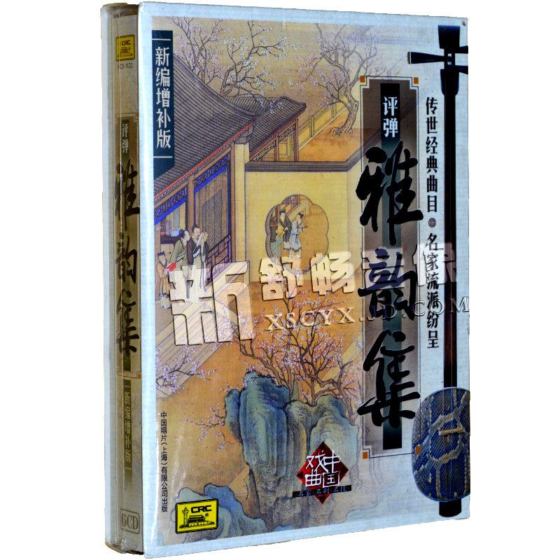 正版中国唱片苏州评弹雅韵集新编增补版6CD碟片名家名段精选+唱词属于什么档次？