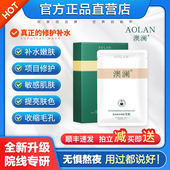 10盒澳澜补水修护滋润秋冬提亮熬夜男女学生面膜