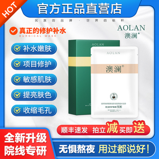 10盒澳澜补水修护滋润秋冬提亮熬夜男女学生面膜