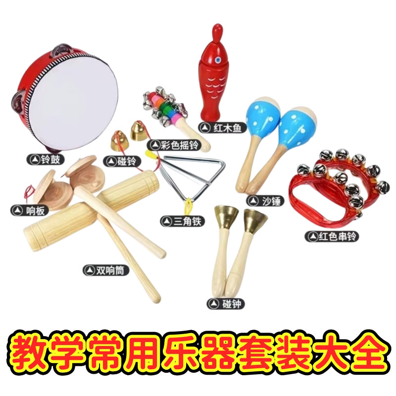 幼儿园奥尔夫打击乐器套装儿童图片