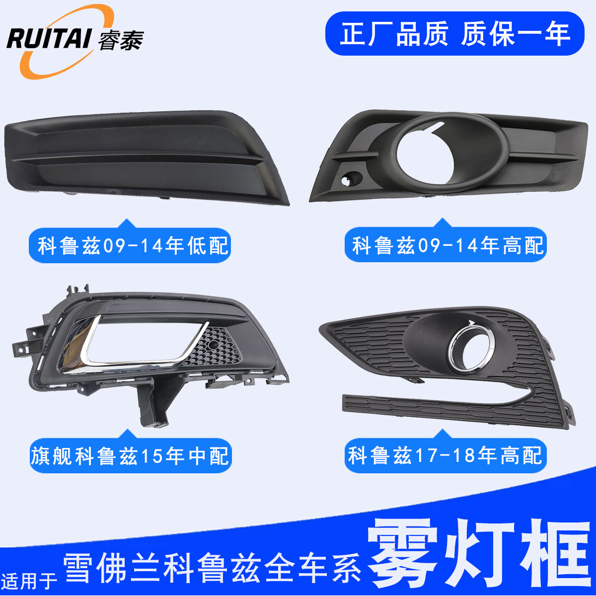 雪佛兰科鲁兹雾灯框杠灯罩