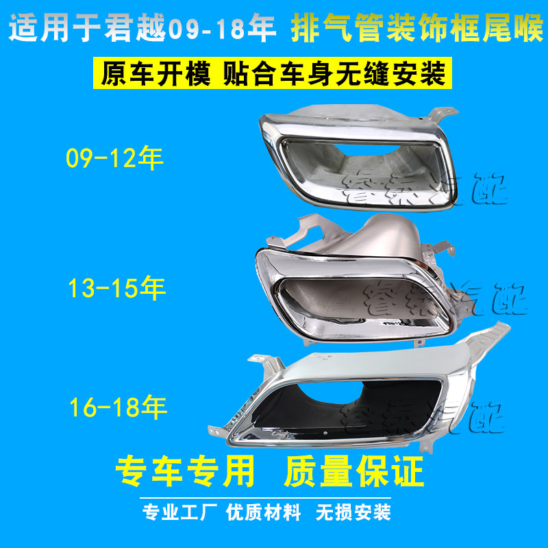别克新君越电镀框隔热罩排气管