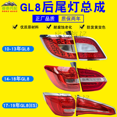 别克GL8商务车后尾灯总成
