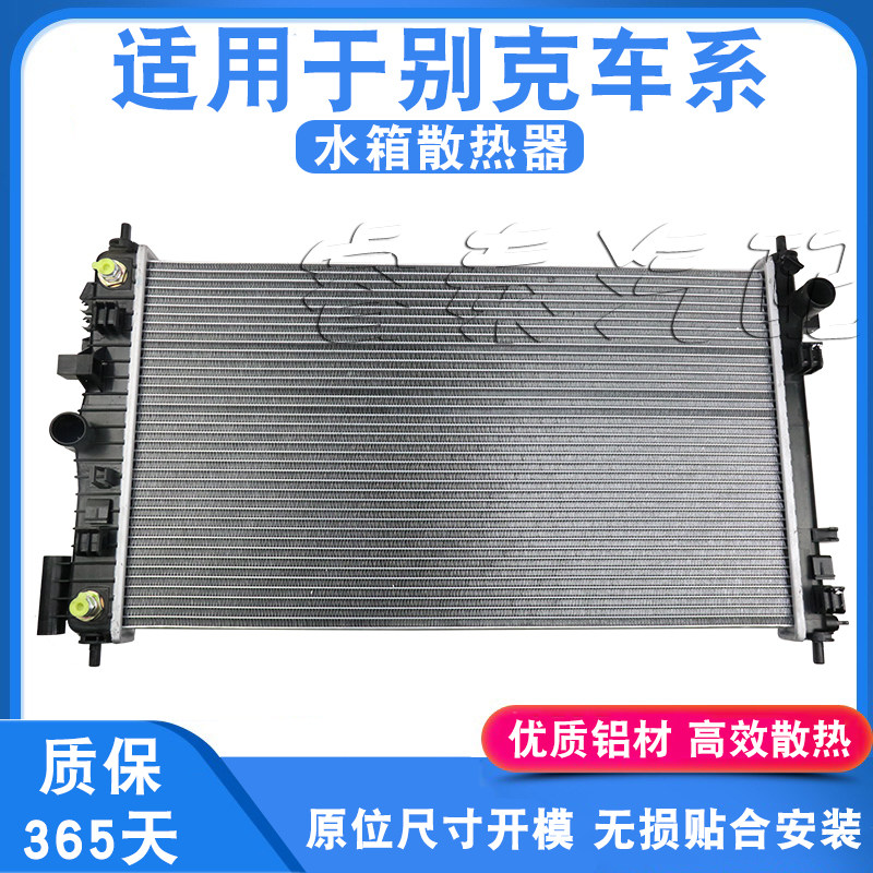 适用君越威朗gl8陆尊水箱总成