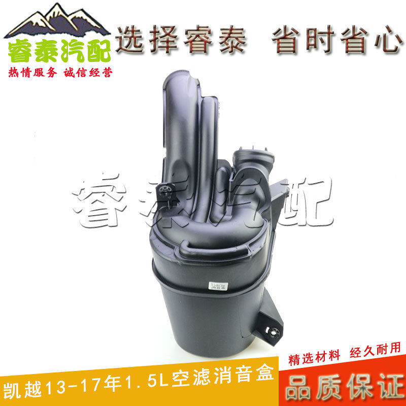 适用别克凯越1.5L空滤谐振器