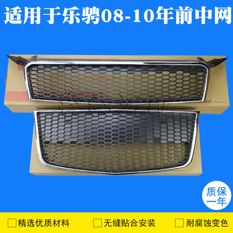 适用雪佛兰乐骋前中网