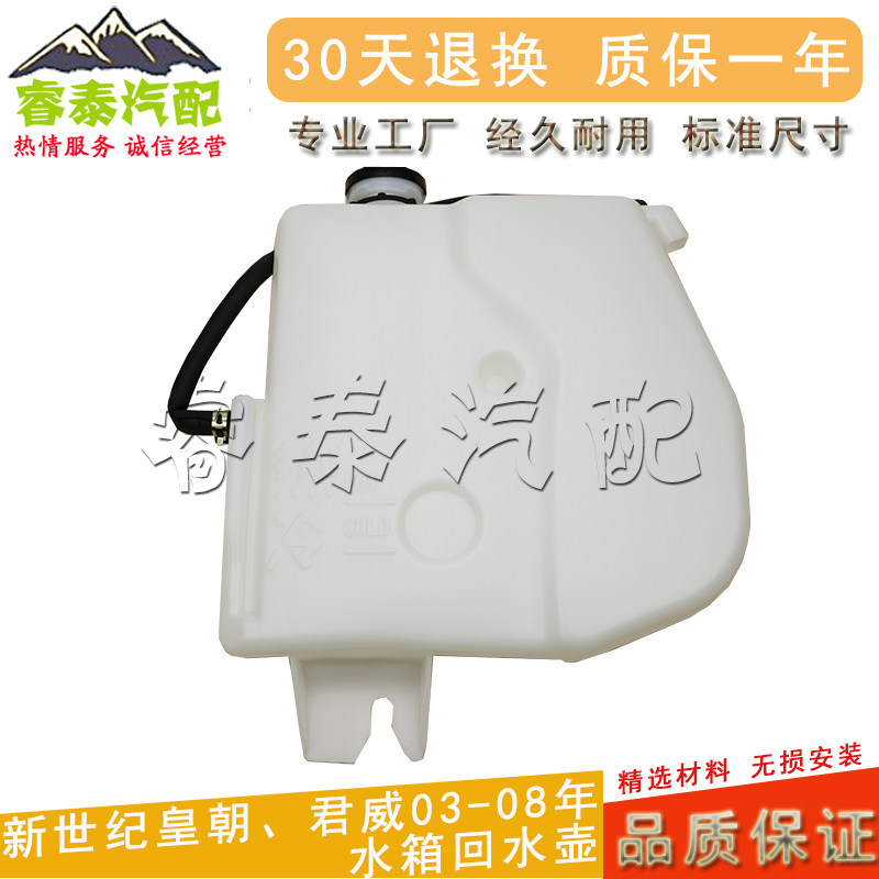 别克老君威新世纪皇朝副水壶