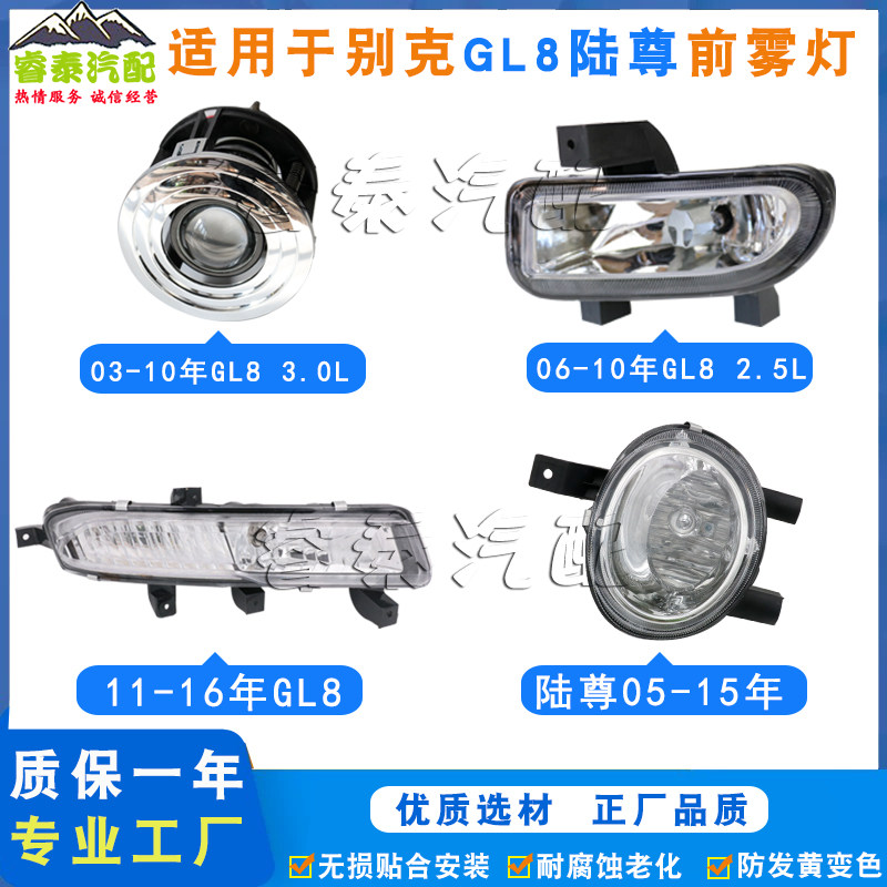 适用别克gl8雾灯总成商务车