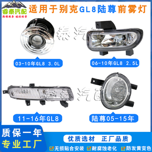 适用于别克GL8陆尊前雾灯总成商务车保险杠灯配件照明透镜防雾灯