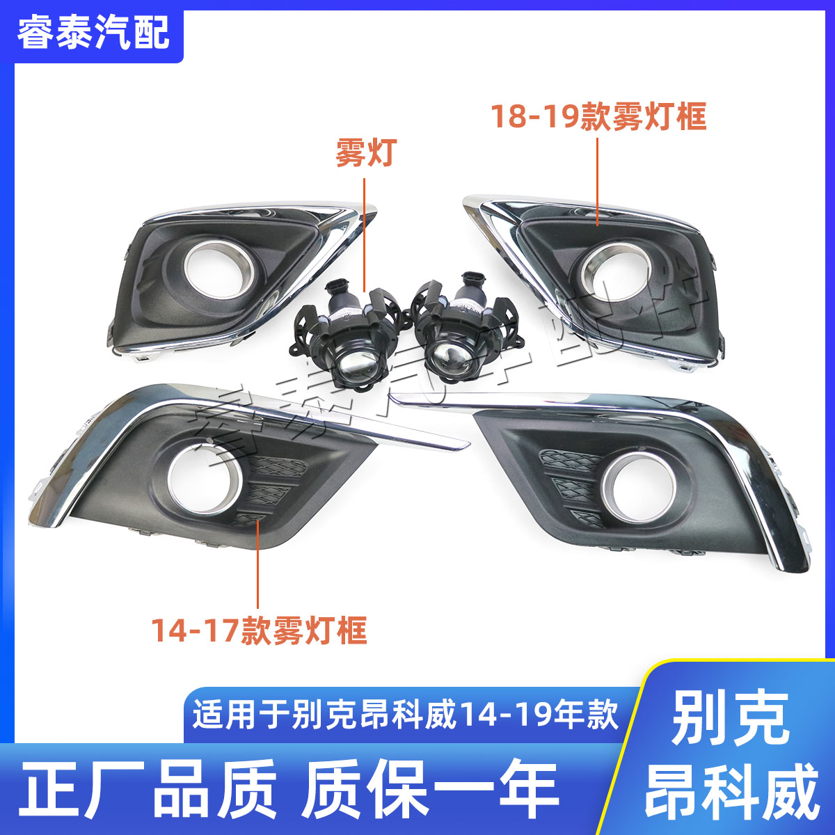 别克昂科威前雾灯框前雾灯