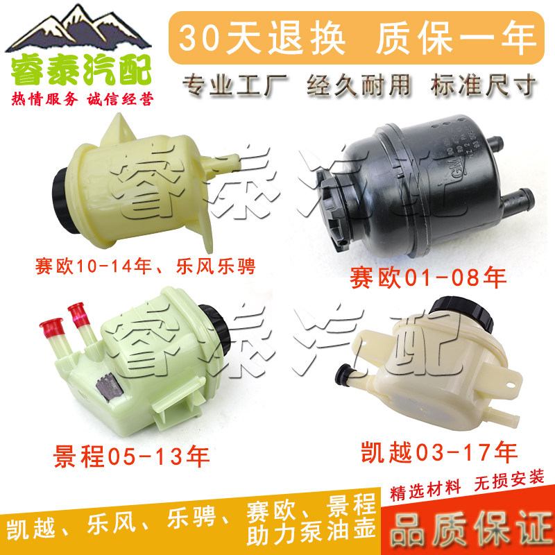 赛欧凯越乐风乐骋景程助力泵油壶