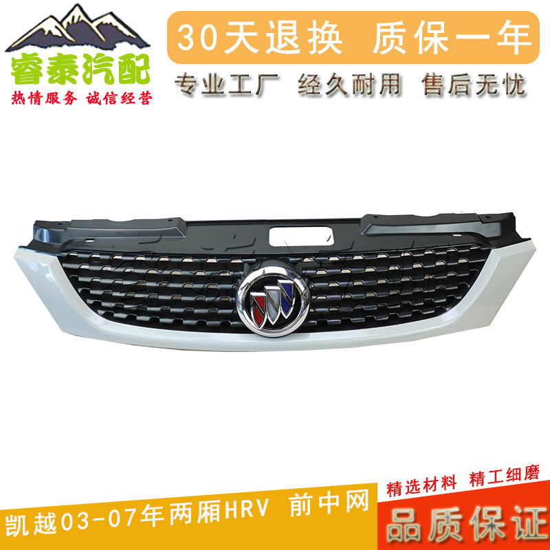 适用别克凯越两厢hrv前中网