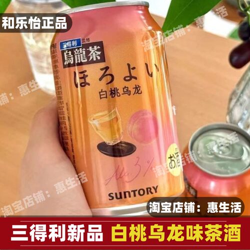 SUNTORY三得利乌龙茶酒白桃乌龙酒330ml和乐怡气泡预调鸡尾酒果酒