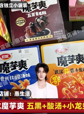新口味 卫龙五黑魔芋爽麻将麻酱张翅同款蒜蓉小龙虾贵州红酸汤味