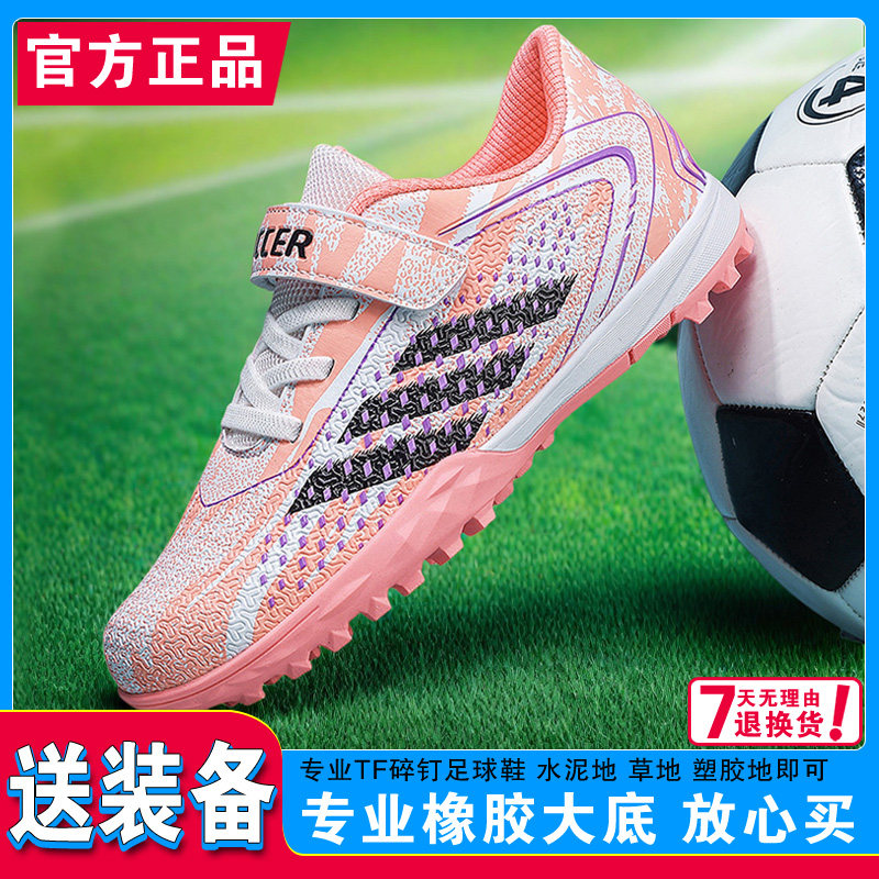 儿童专业足球鞋6-12岁tf碎钉男童女童皮面防滑耐磨训练比赛专用鞋