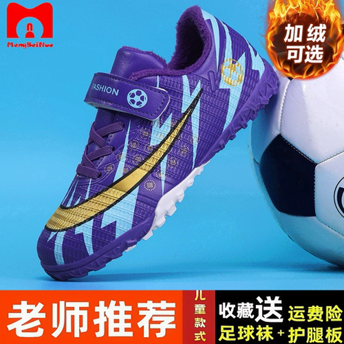 秋冬可选足球鞋儿童碎钉男女童人造草地小学生专业足球训练鞋