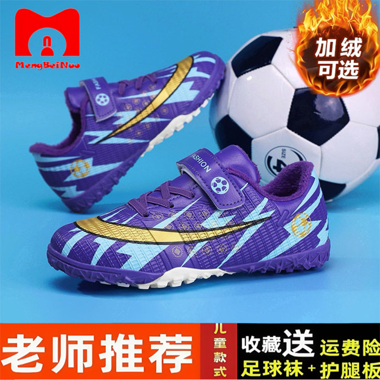 加绒二棉可选 足球鞋儿童碎钉男女童小孩学生正版球鞋魔术贴
