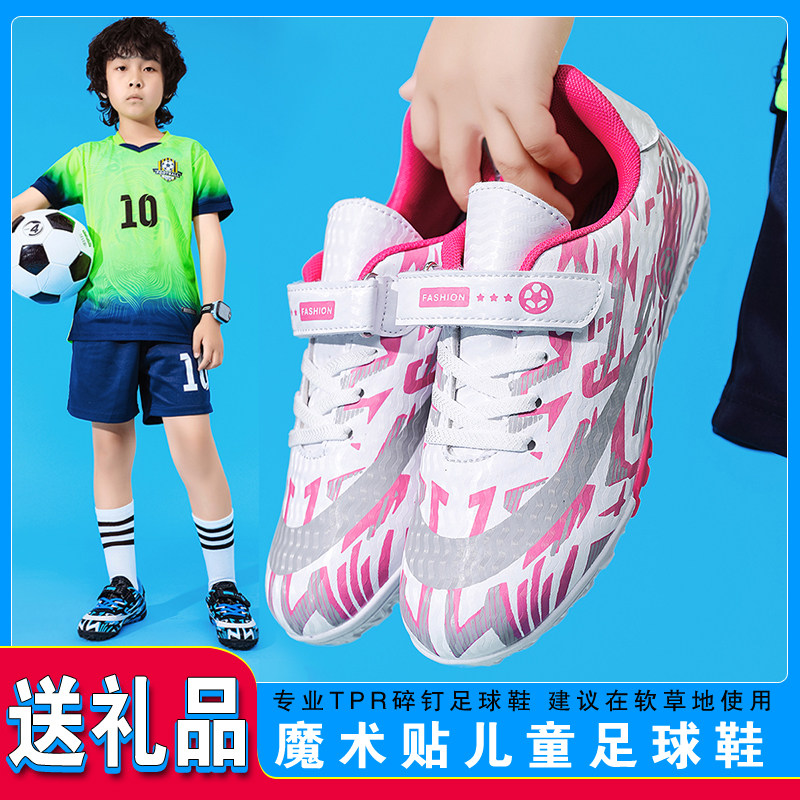 皮面魔术贴专业儿童足球鞋青少年tf碎钉防滑幼儿训练比赛专用球鞋