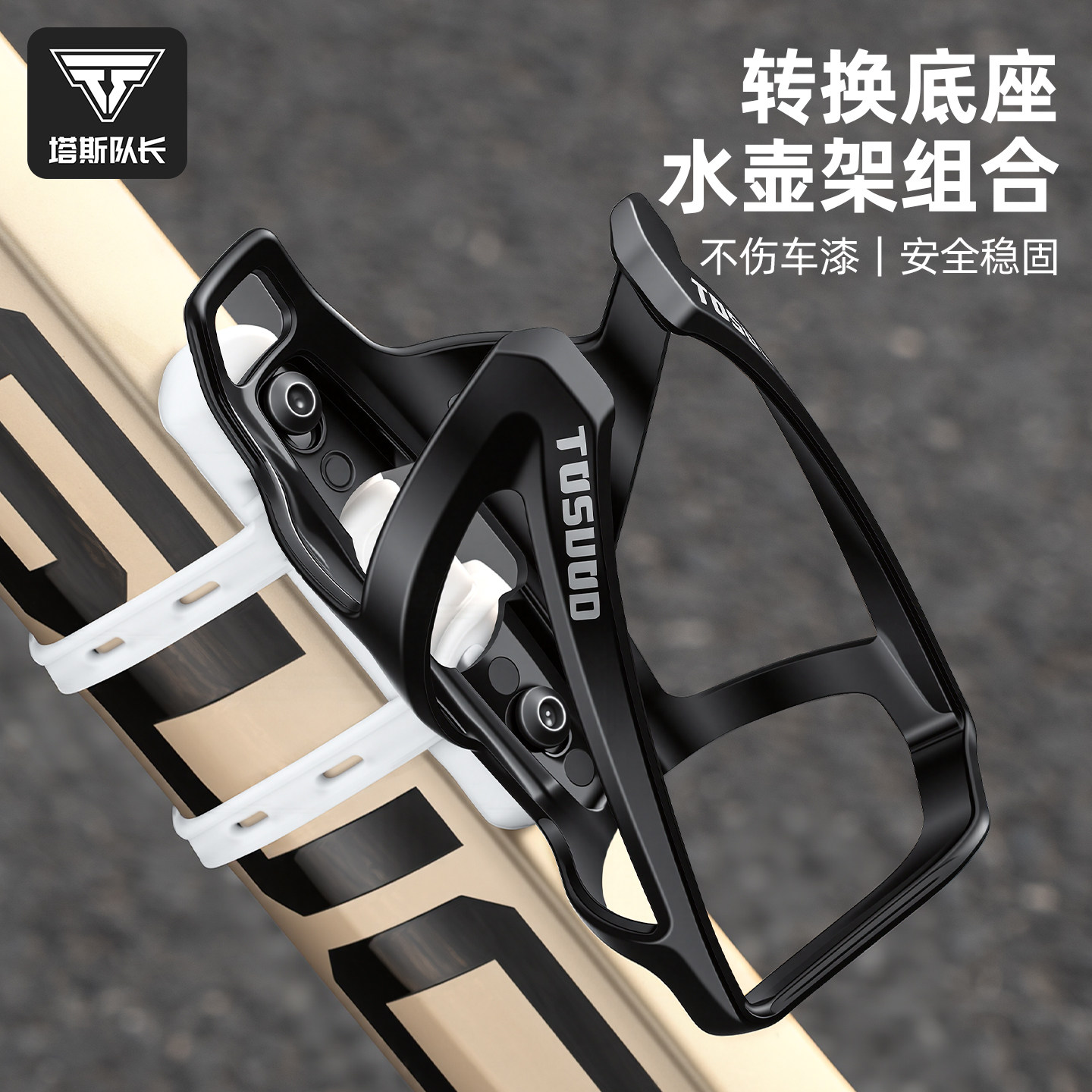 塔斯队长免打孔绑带通用水壶架