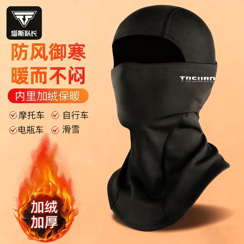 塔斯队长冬季保暖头套全脸抓绒