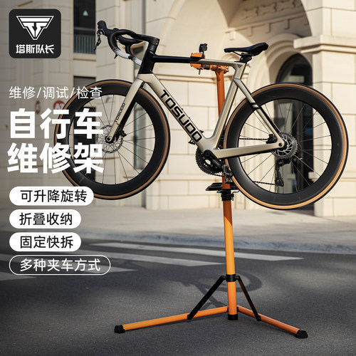 塔斯队长自行车维修架调试停车架