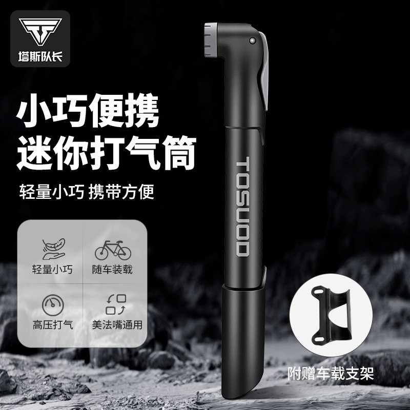 塔斯队长便携打气筒自行车高压迷你公路山地车多功能通用打气装备