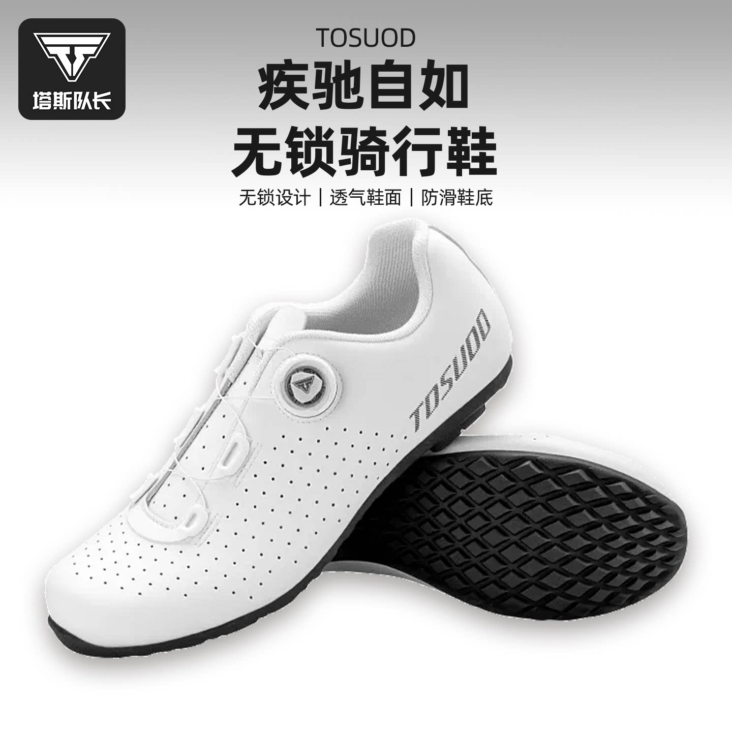塔斯队长公路骑行鞋双旋钮锁扣