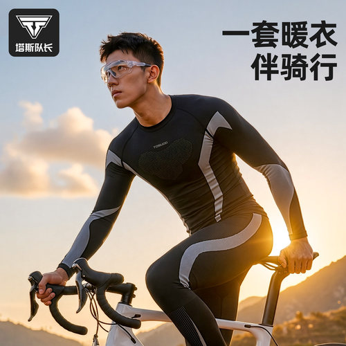 塔斯队长自行车公路车专业骑行服男速干透气压缩功能户外运动服