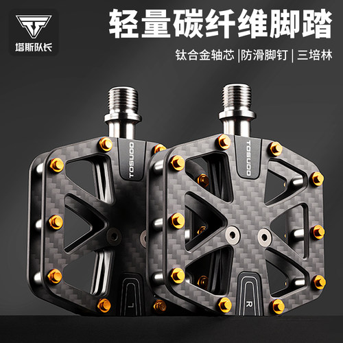 自行车碳纤维轻量化脚踏板