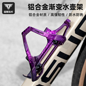 塔斯队长自行车水壶架山地车公路车通用超轻铝合金水杯架骑行装 备