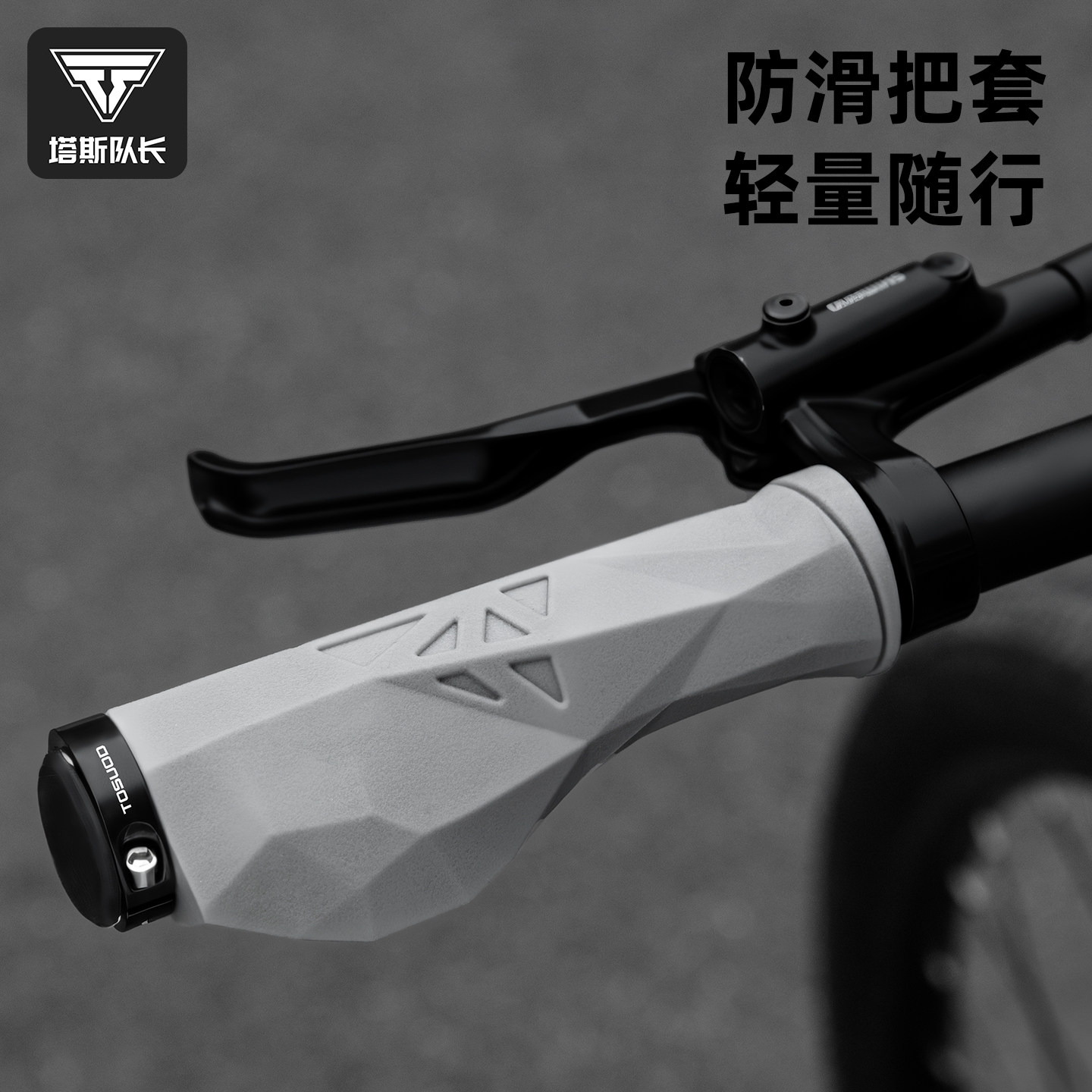 塔斯队长自行车把套山地车车把防滑锁死骑行通用单车把手握把配件