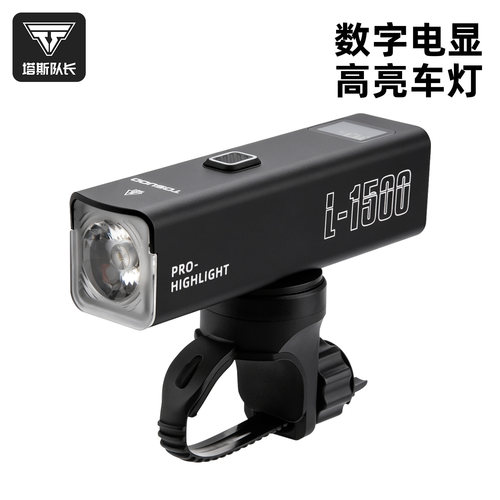 塔斯队长强光USB充电自行车前灯