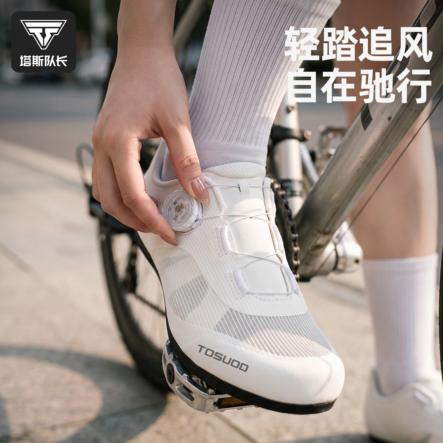 塔斯队长骑行鞋耐磨防滑透气