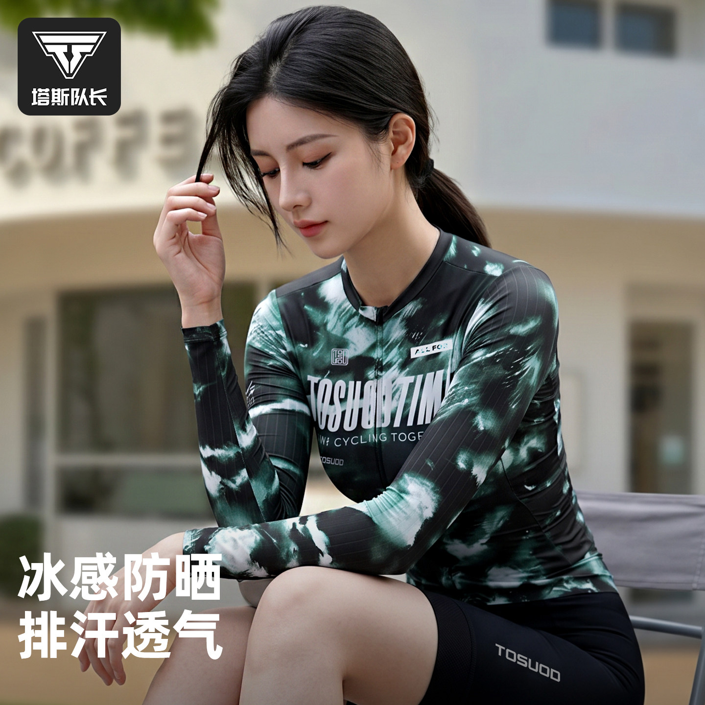 塔斯队长夏季长袖女款骑行服排汗透气速干轻薄款防晒防紫外线上衣