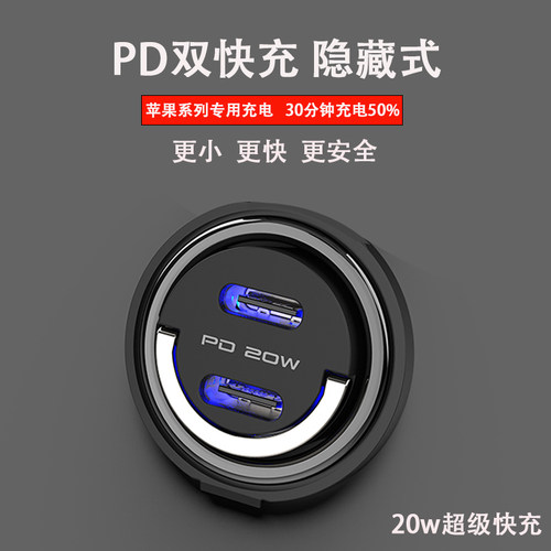 日本车载充电器插头PD快充迷你版