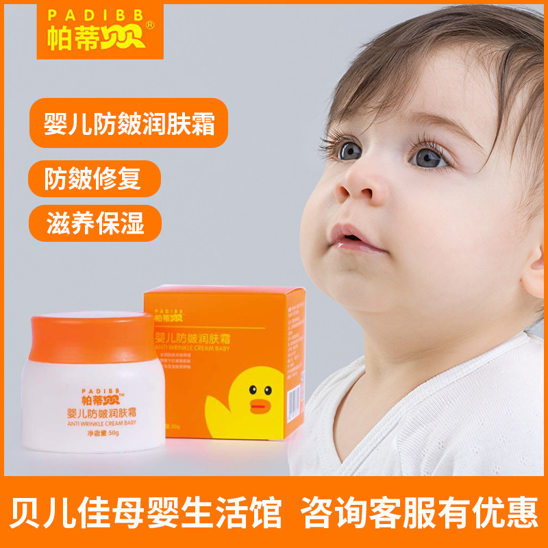帕蒂贝贝婴儿本草防皴滋润霜水润保湿舒缓防皴霜儿童面霜舒缓