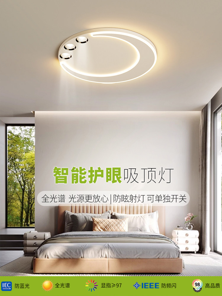 卧室吸顶灯2025年新款带射灯简约现代主卧灯房间超薄极简中山灯具