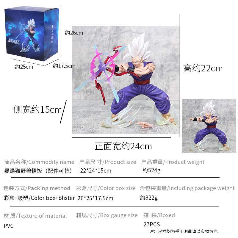 暴躁猫野兽悟饭七龙珠觉醒白发必杀技魔贯光杀炮手办摆件雕像礼物
